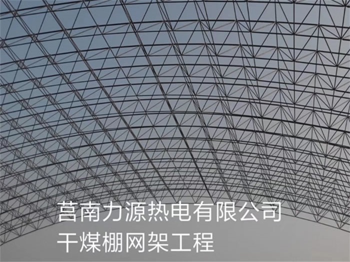 洛阳网架钢结构工程有限公司
